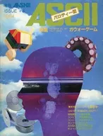 ASCII パロディー版 年刊 Ahski! ISSUE#4 1984年