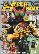 HYPER HOBBY 2010/9 VOL.144