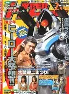 HYPER HOBBY 2012/2 VOL.161