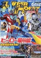 HYPER HOBBY 2013年6月号 VOL.177