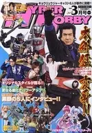 HYPER HOBBY 2014年3月号 VOL.186