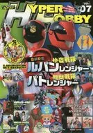 HYPER HOBBY 7