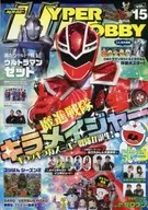 HYPER HOBBY 15