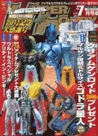 HYPER HOBBY 2004/7 VOL.70