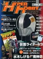付録無)HYPER HOBBY PLUS 2008年4月号 VOL.2