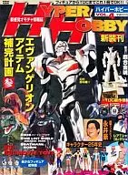 HYPER HOBBY 1997/8 VOL.4
