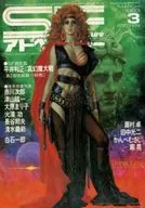 <<文学>> SFアドベンチャー 1983/3 NO.40 / 川又千秋 / 高千穂遙