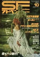 <<文学>> SFアドベンチャー 1984/10 NO.59 / 川又千秋 / 赤川次郎