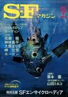 SFマガジン 1982年9月号 / 光瀬龍 / 神林長平