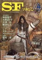 SFマガジン 1983年4月号 / 神林長平 / 大原まり子