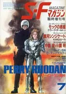 <<文学>> SFマガジン 1984年7月号 臨時増刊 / 眉村卓 / 川又千秋