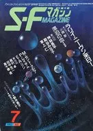 <<文学>> SFマガジン 1985年7月号 / 神林長平 / 殿谷みな子