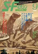 SFマガジン 1986年9月号 / グラント・D・キャリン / 川又千秋