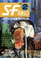 <<文学>> SFマガジン 1987年2月号 / 川又千秋 / 神林長平