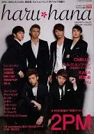haru*hana 2011年12月号＆2012年01月号 Vol.002