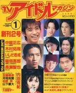 TVアイドルマガジン 1996年1月号