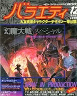 バラエティ Variety 1982年12月号臨時増刊