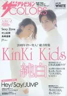 ザテレビジョンCOLORS vol.26 WHITE