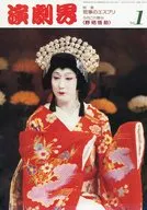 演劇界 1994年1月号
