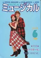 ミュージカル 2006年6月号 Vol.257