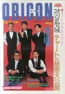 オリコンウィークリー 1990年7月16日号