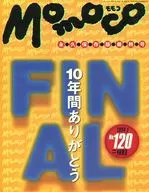 Momoco 1994年1月号 No.120 モモコ