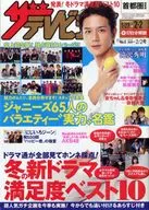 ザ・テレビジョン首都圏版 2018年2月2日号