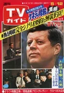 TVガイド1978年5月12日号 812