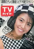 TVガイド1986年8月15日号 1235