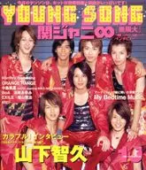 Young Song 2005年10月号 ヤングソング