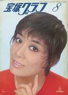 宝塚グラフ 1980年8月号