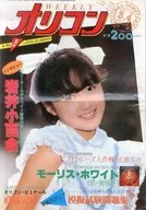 オリコンウィークリー 1983年3月4日号