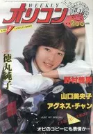 オリコンウィークリー 1983年3月18日号