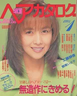 付録付)明星ヘアカタログ 1993年1月号