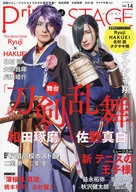 付録付)Prince of STAGE vol.14 プリンスオブステージ