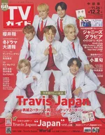 付録付)週刊TVガイド(中部版) 2022年12月5日号
