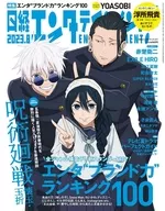 日経エンタテインメント! 2023年8月号