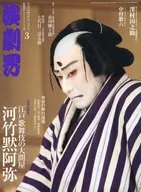 演劇界 2010年3月号