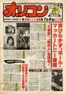 オリコンウィークリー 1980年1月23日号