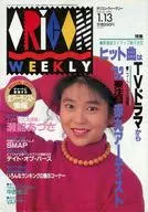 オリコンウィークリー 1992年1月13日号