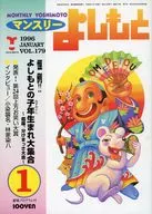 マンスリーよしもと 1996年1月号