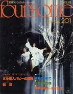 付録付)foursome フォーサム NO.201