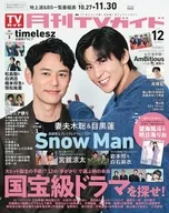 月刊TVガイド関東版 2025年12月号