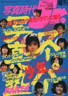切取あり)スーパー少年写真塾 1985年10月号
