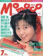 Momoco 1988年7月号 