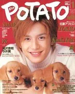 付録付)POTATO 2002年1月号 ポテト