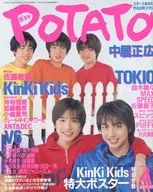 付録付)POTATO 1997年4月号 ポテト