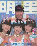 付録付)Myojo 明星 1982年9月号