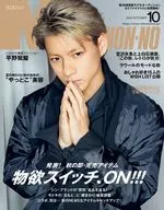 Men’s NONNO(メンズノンノ) 2021年10月号