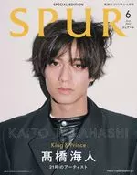 SPUR 2022年6月号 高橋海人表紙版